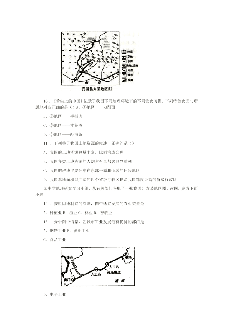 2019-2020年度山西省八年级下学期期末地理试题B卷