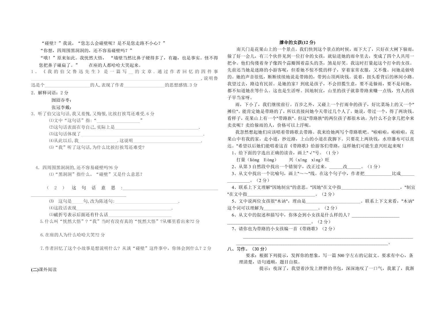 尹集学区六年级语文上册第三次月考检测卷