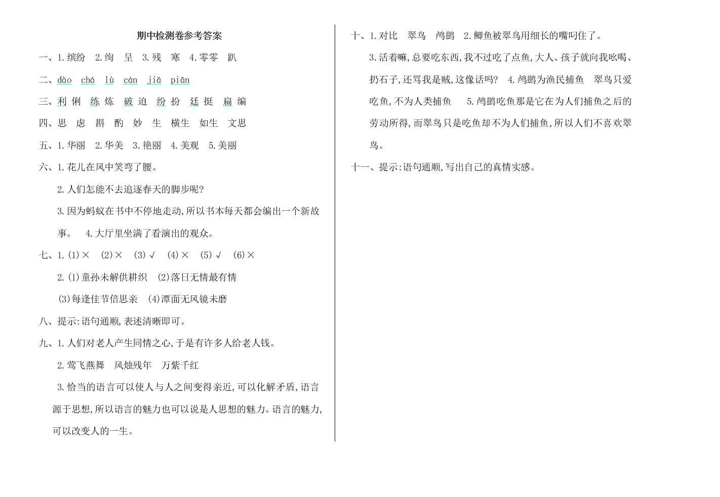 鄂教版四年级语文上册期中测试卷及答案