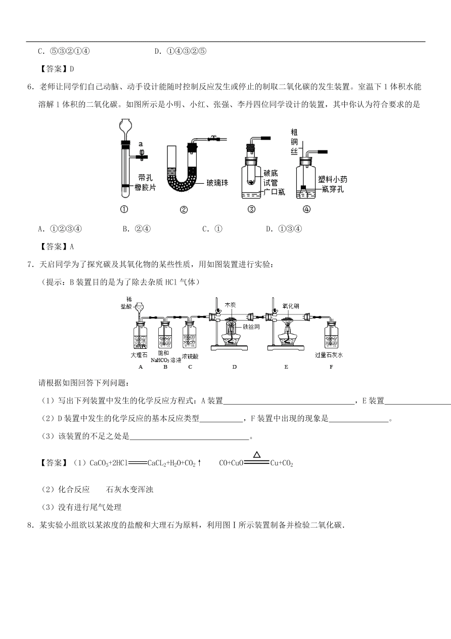 中考化学重要考点复习  二氧化碳的实验室制法练习卷