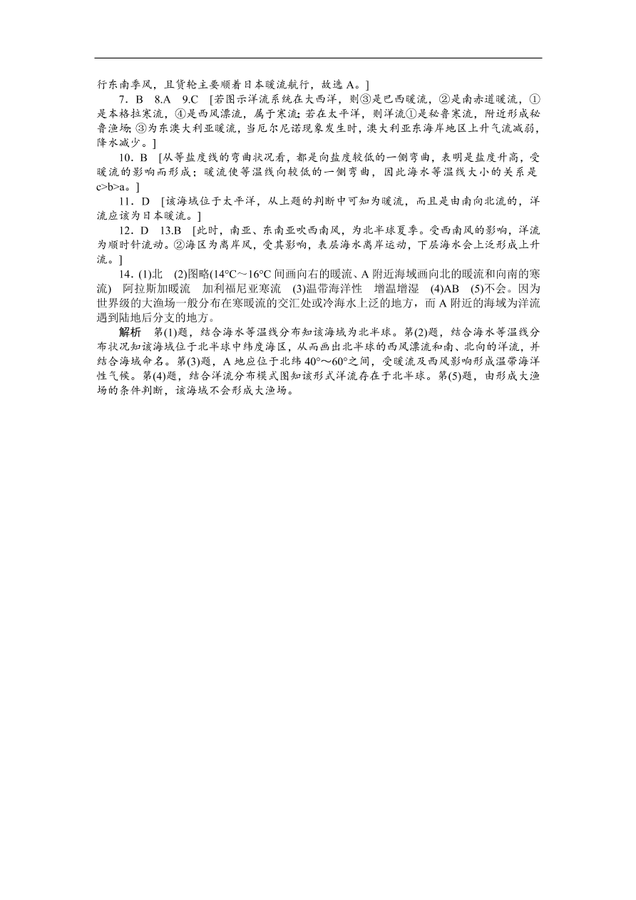 人教版高一地理上册必修1《3.2大规模的海水运动》同步练习及答案