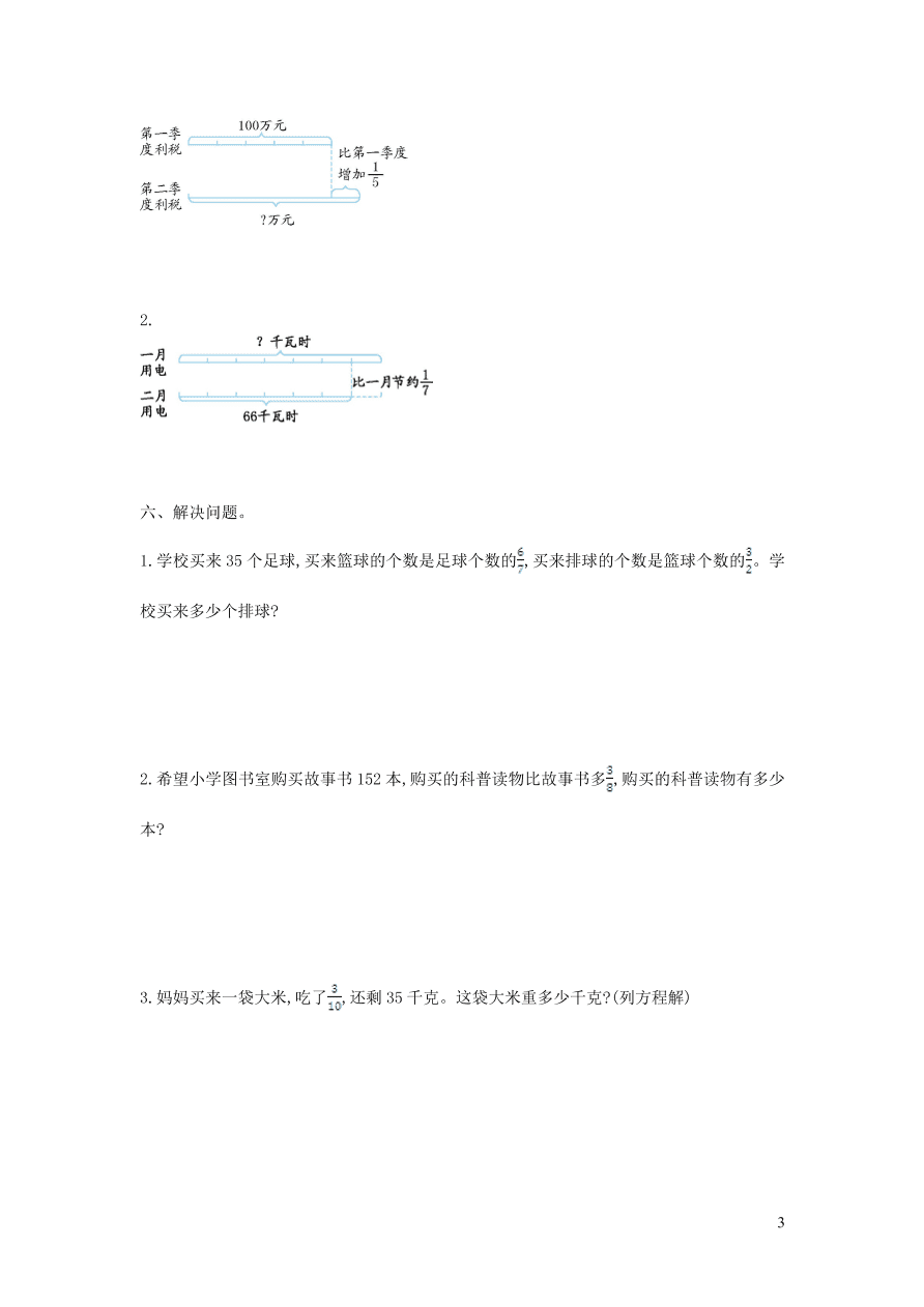 六年级数学上册六分数混合运算单元测试题（西师大版）