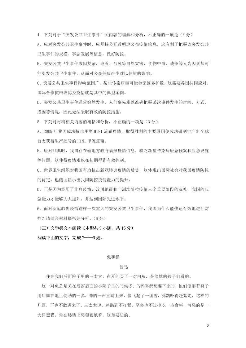 黑龙江省大庆中学2021届高三语文10月月考试题