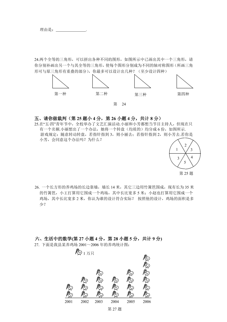 （北师大版）江苏省盐城市七年级数学下册期末模拟试卷及答案