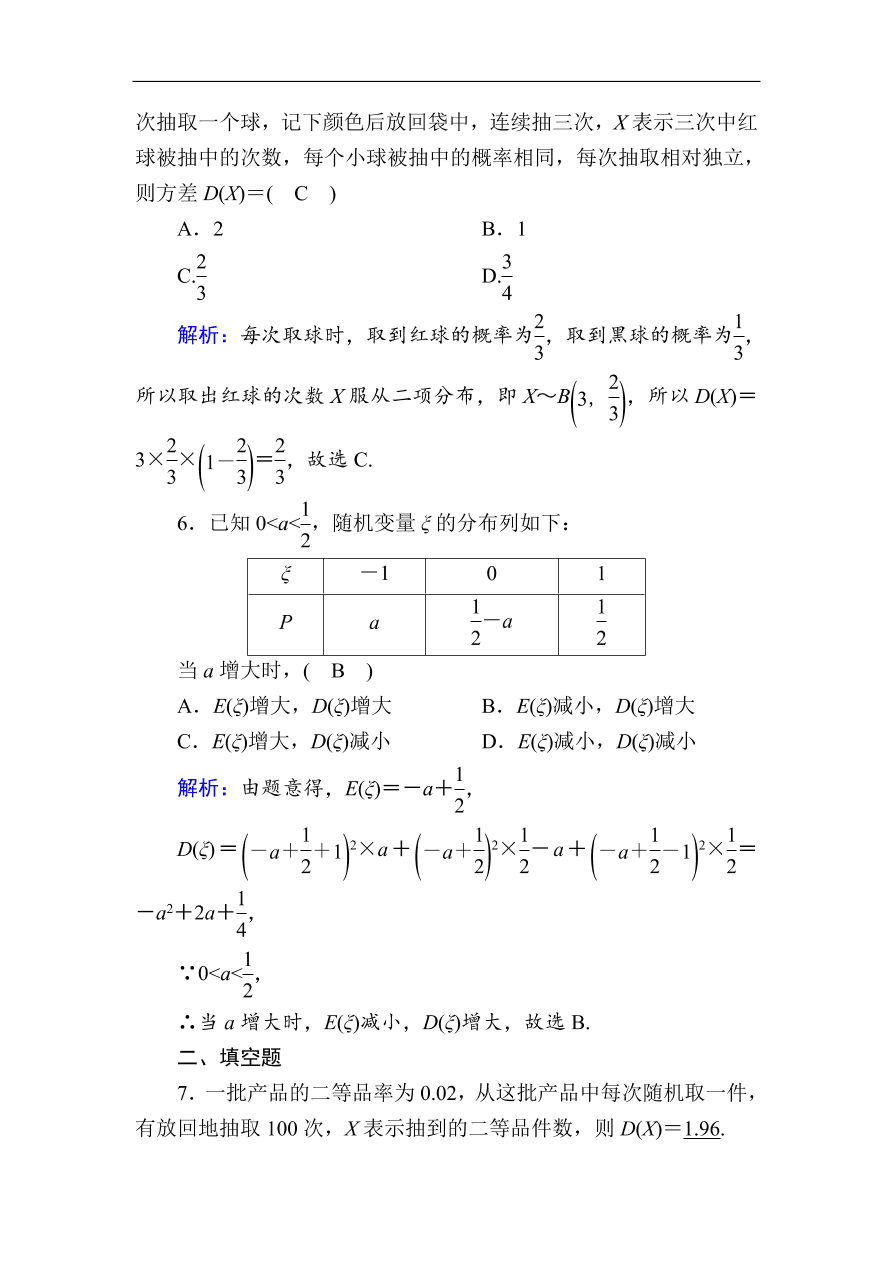 2020版高考数学人教版理科一轮复习课时作业70 离散型随机变量的均值与方差（含解析）