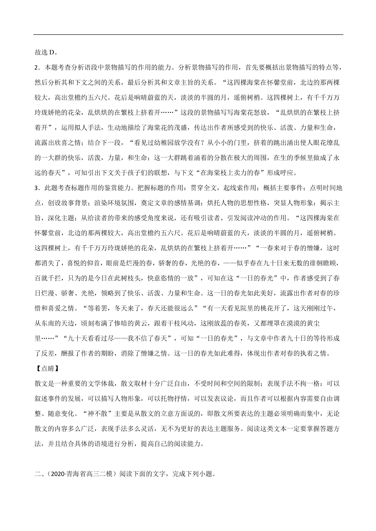 2020-2021年高考语文精选考点突破训练：散文阅读