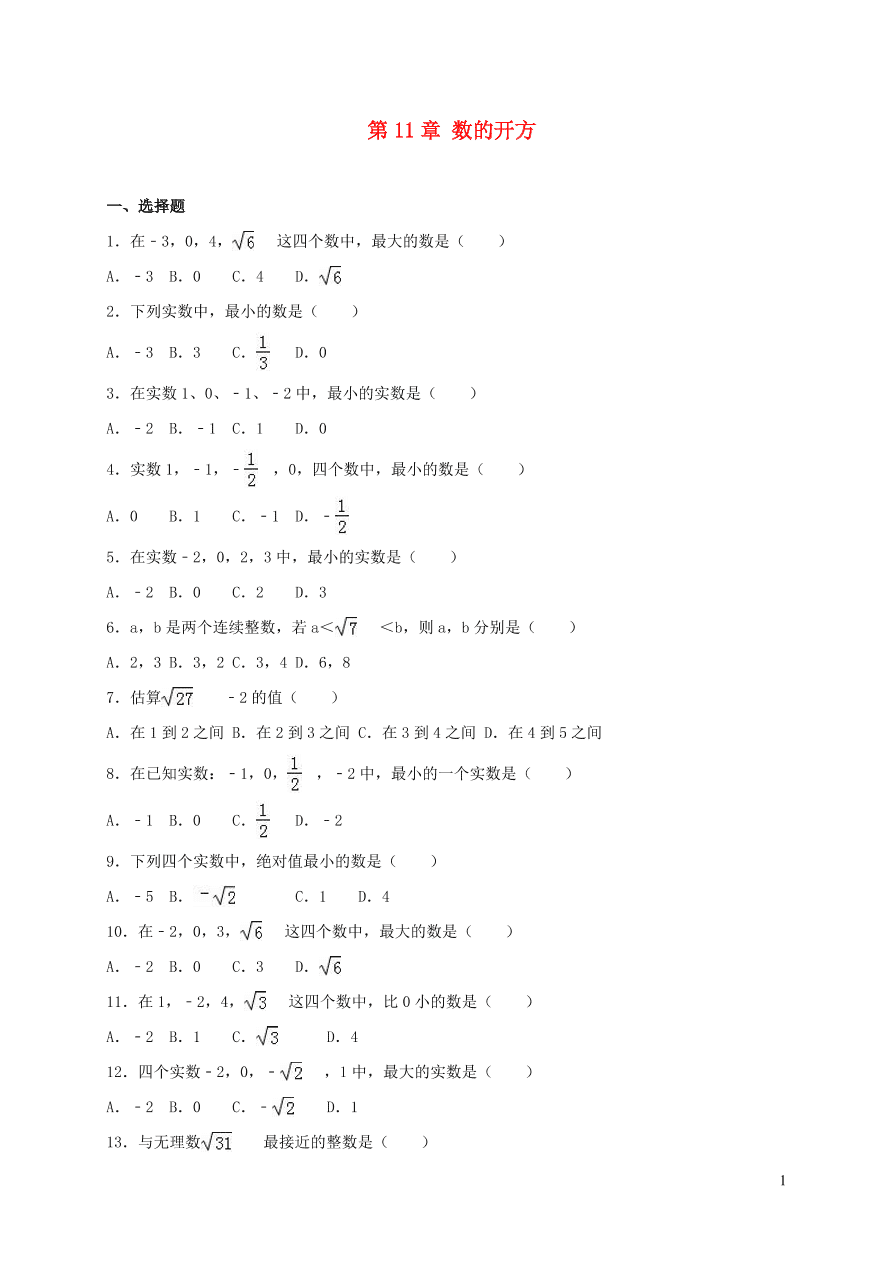 八年级数学上册第11章数的开方习题（华东师大版）