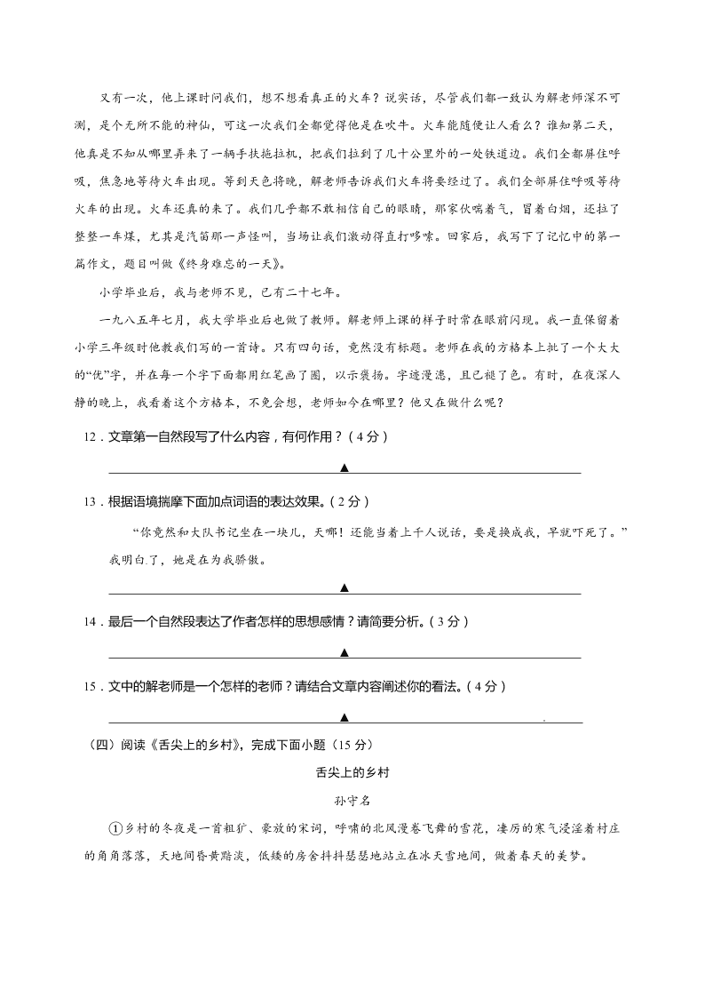 句容市七年级语文第一学期期末试题及答案