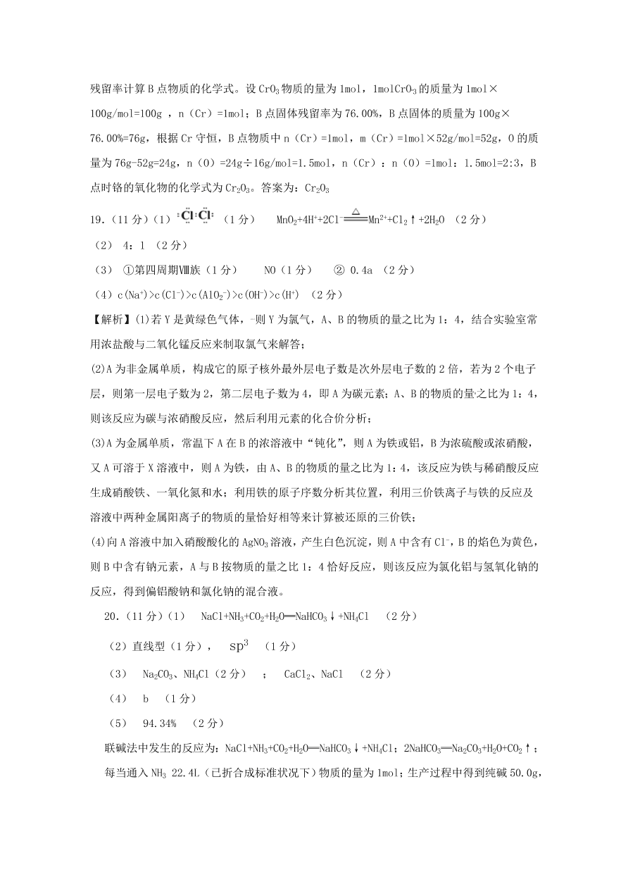 山东省聊城第一中学2020届高三化学上学期期中试题（Word版附答案）