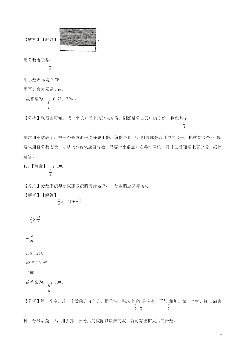 六年级数学上册专项复习六百分数的意义与读写法试题（带解析新人教版）