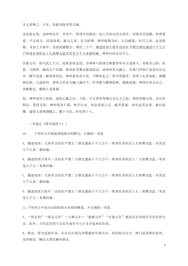 四川省泸县第五中学2020-2021学年高一语文上学期第一次月考试题（含答案）