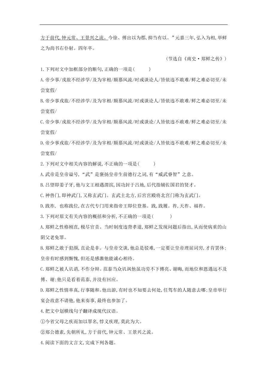 高中语文二轮复习专题六文言文阅读一专题强化卷（含解析）