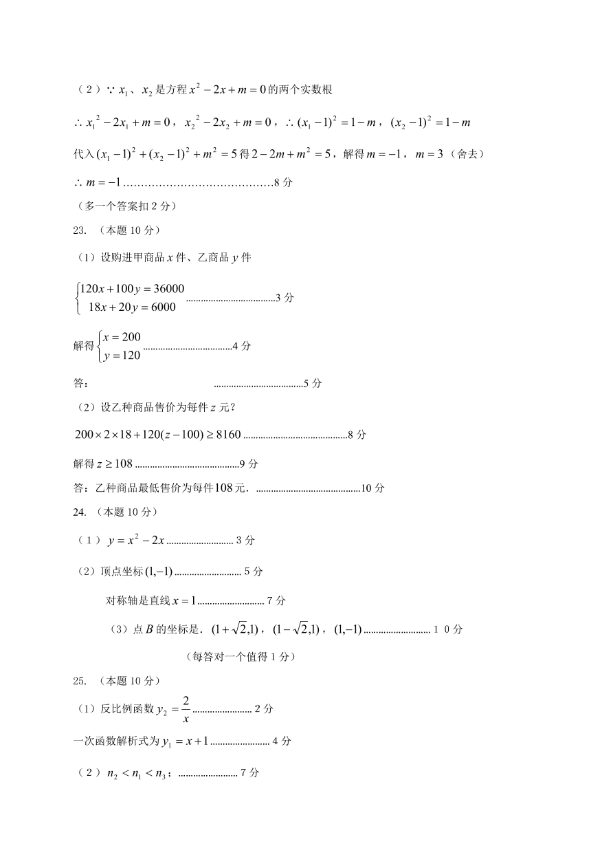 东台市初三数学下册3月月考试卷及答案