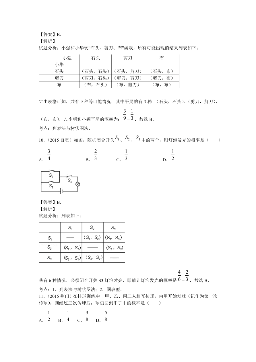 九年级数学上册第3章《概率及其求法》期末复习及答案