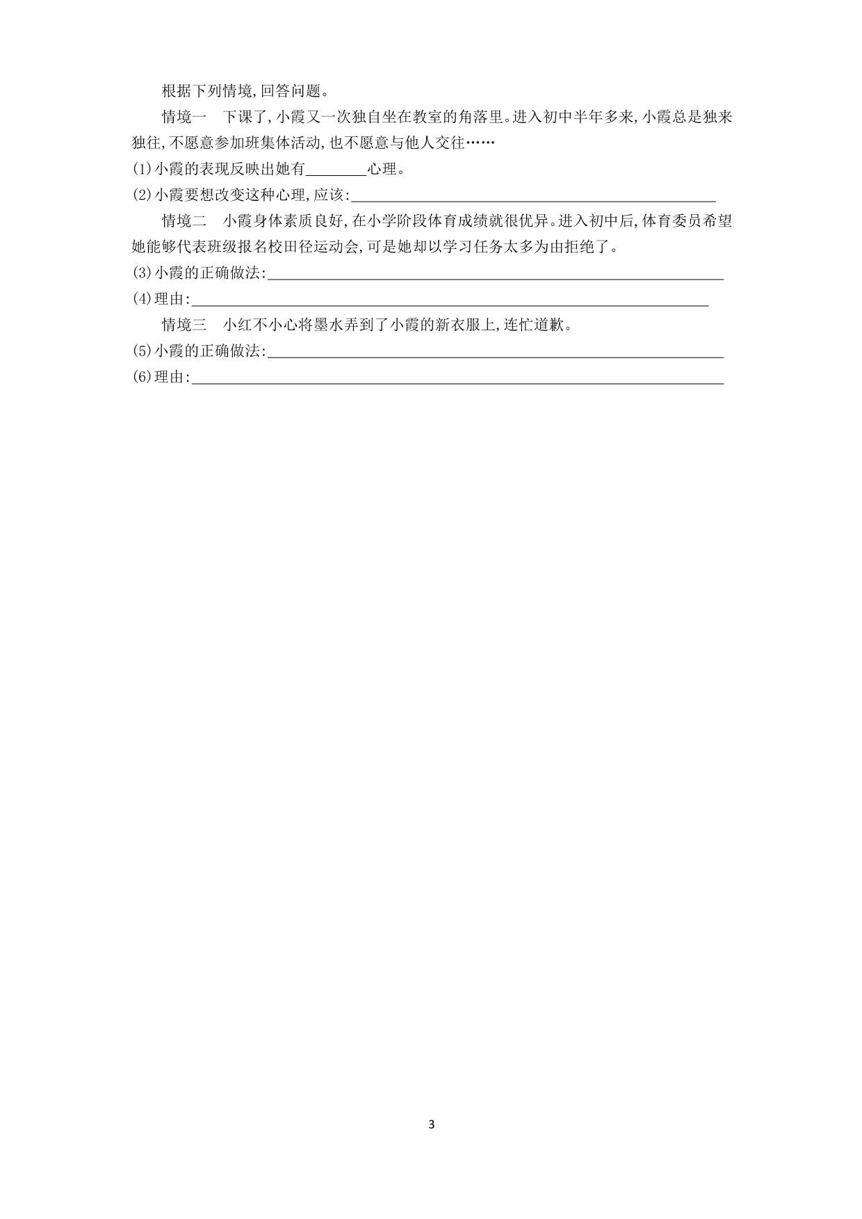 七年级道德与法治下册第三单元在集体中成长第六课“我”和“我们”第2课时集体生活成就我课时练习（含答案）