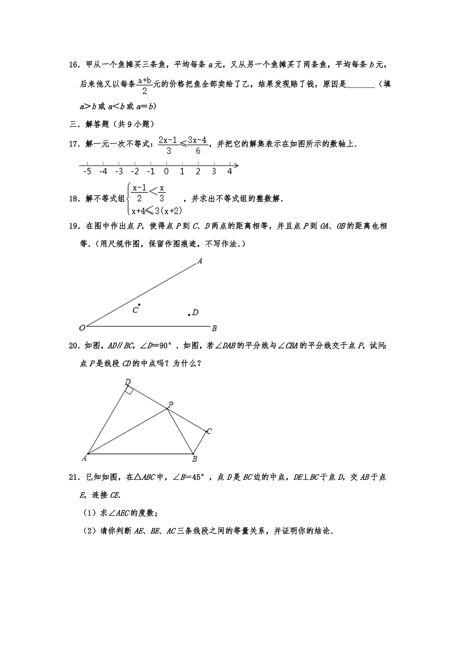 福建省漳州市平和县八年级下册期中数学试卷 （含答案）