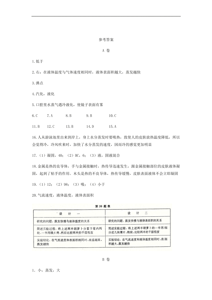 中考物理基础篇强化训练题第15讲物态变化