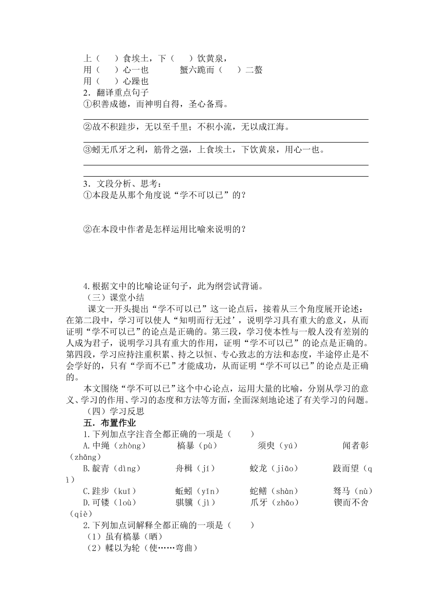 人教版高一语文必修三《劝学》课堂检测及课外拓展带答案课时二