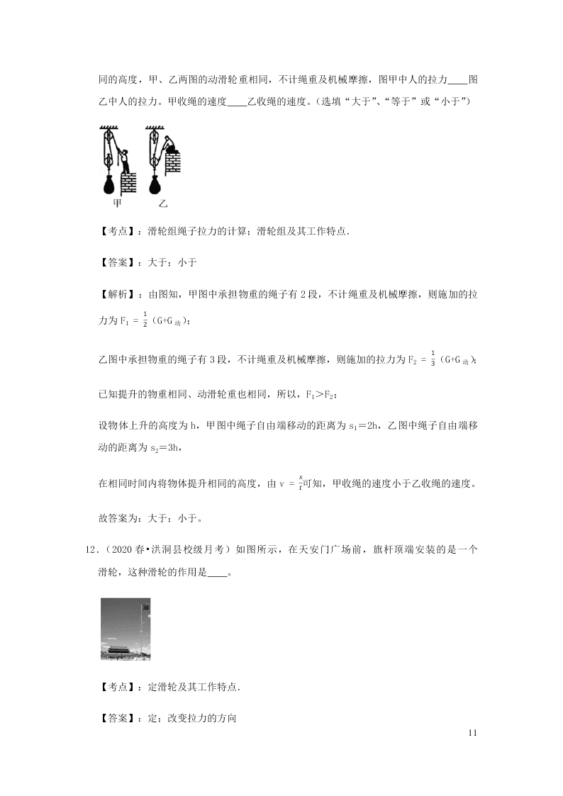 新人教版2020八年级下册物理知识点专练：12.2滑轮（含解析）