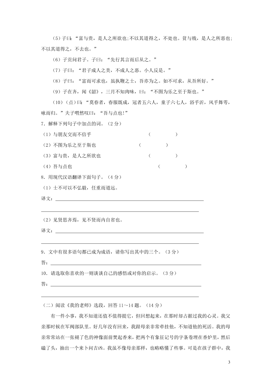 2020-2021部编七年级语文上册期末测试卷02（附解析）