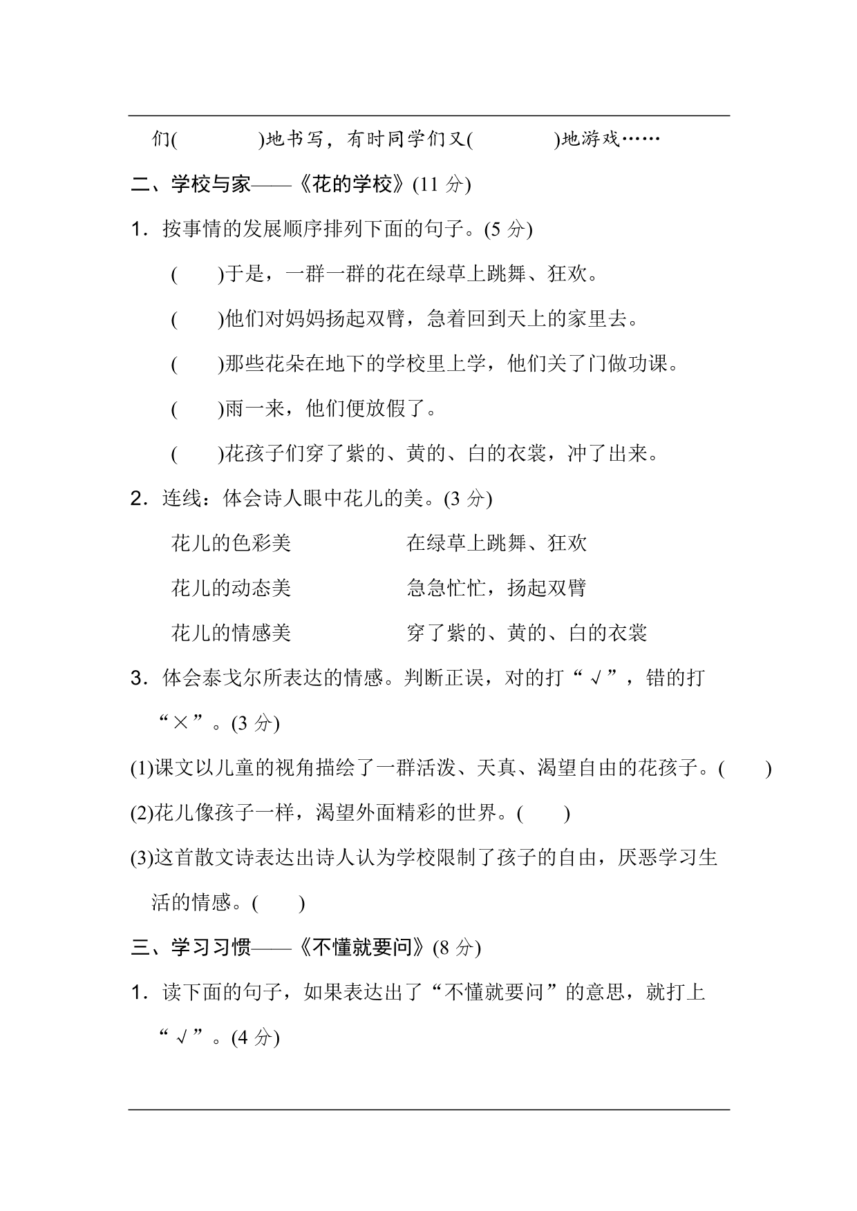 统编版语文三年级上册第一单元主题训练卷