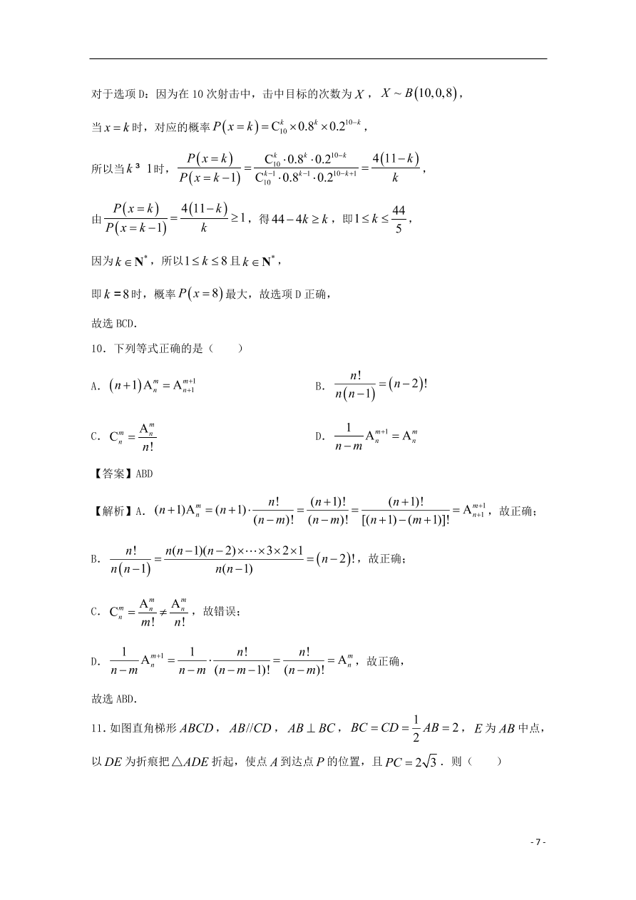 （新高考）江苏省南通市2020-2021学年高二数学上学期期中备考试题Ⅰ