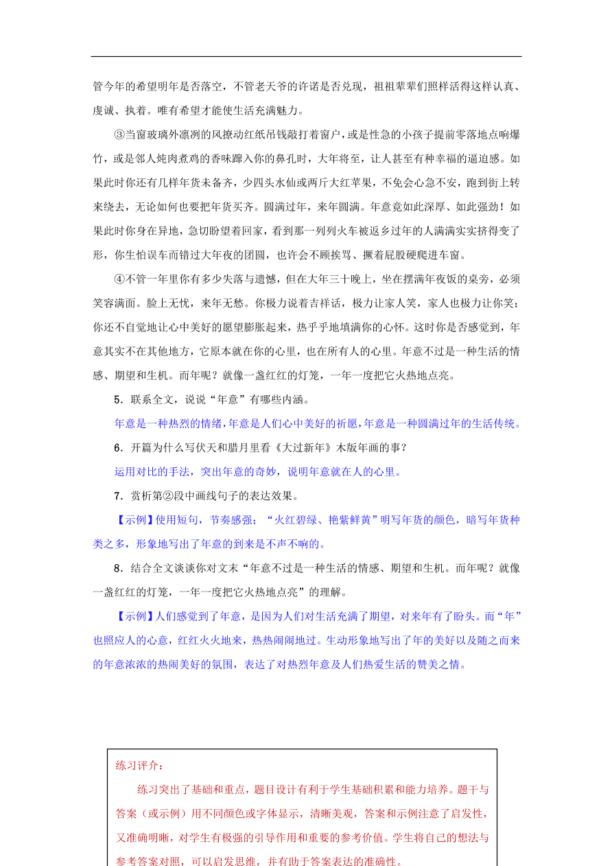 新人教版 八年级语文下册第一单元4灯笼  复习试题