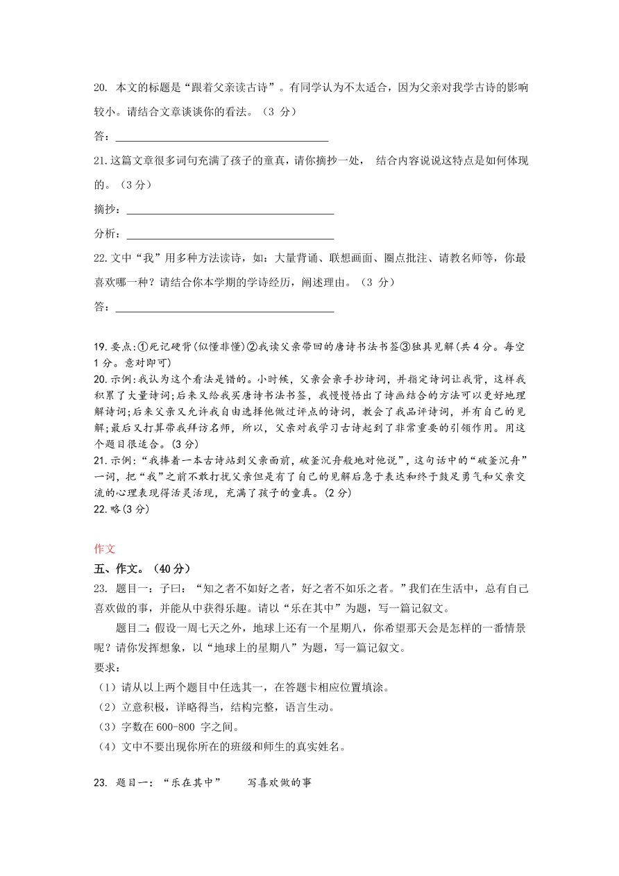 北京五中分校七年级语文上学期-期中考试试卷（含答案）