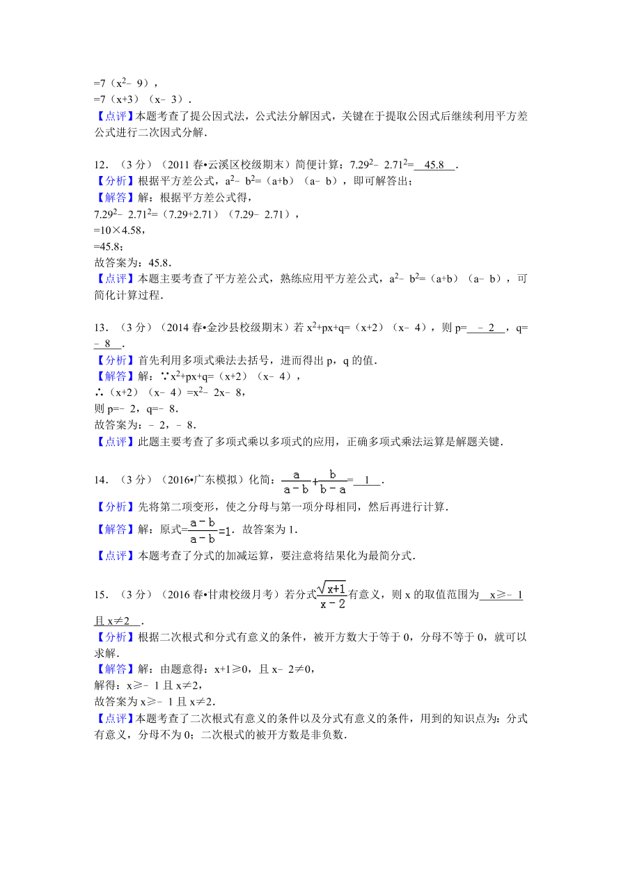 甘肃省白银八中八年级（下）第二次月考数学卷