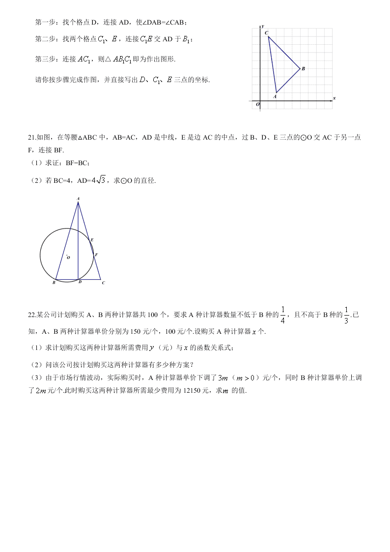 武汉市九年级下册四月调考数学试题