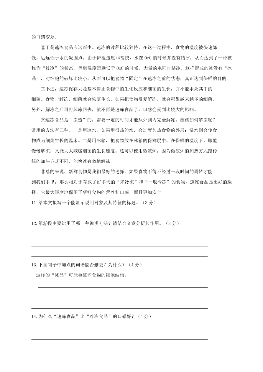 郑州市七年级语文（上）期末检测试题及答案