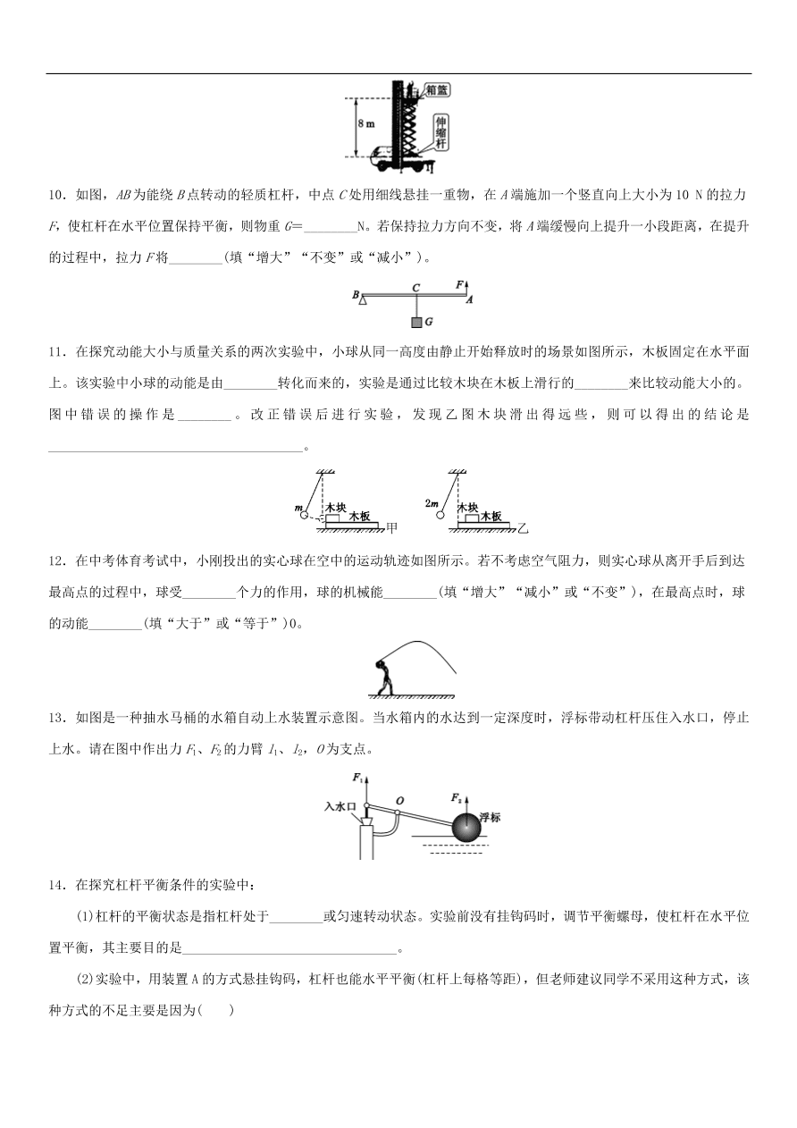 九年级中考物理专题复习练习卷——机械能