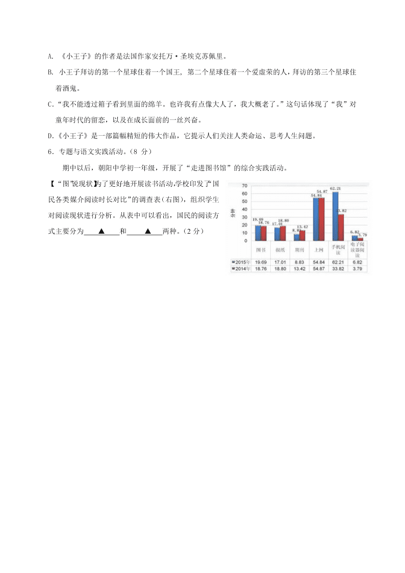 兴化市七年级语文第一学期期末试题及答案