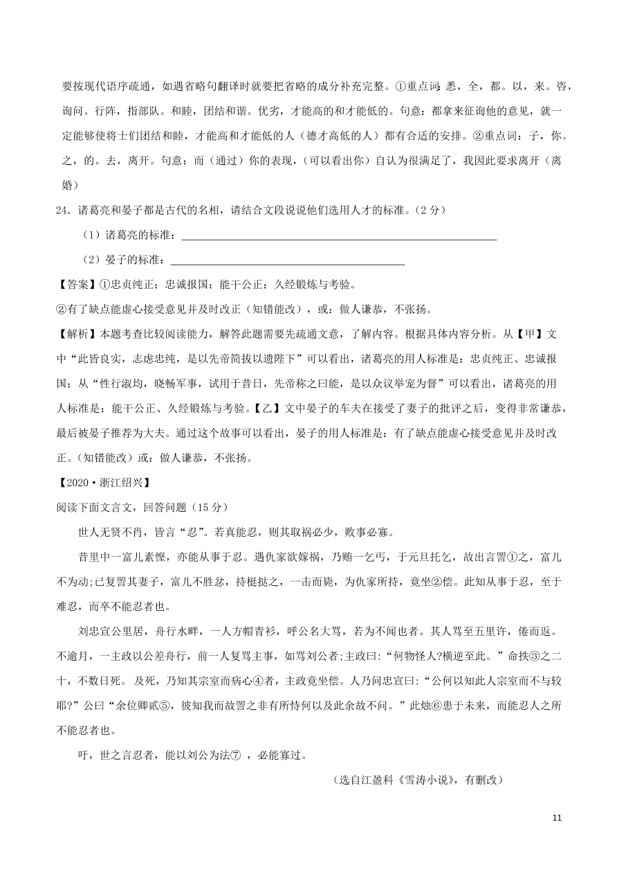 2020-2021部编九年级语文上册第三单元真题训练（附解析）