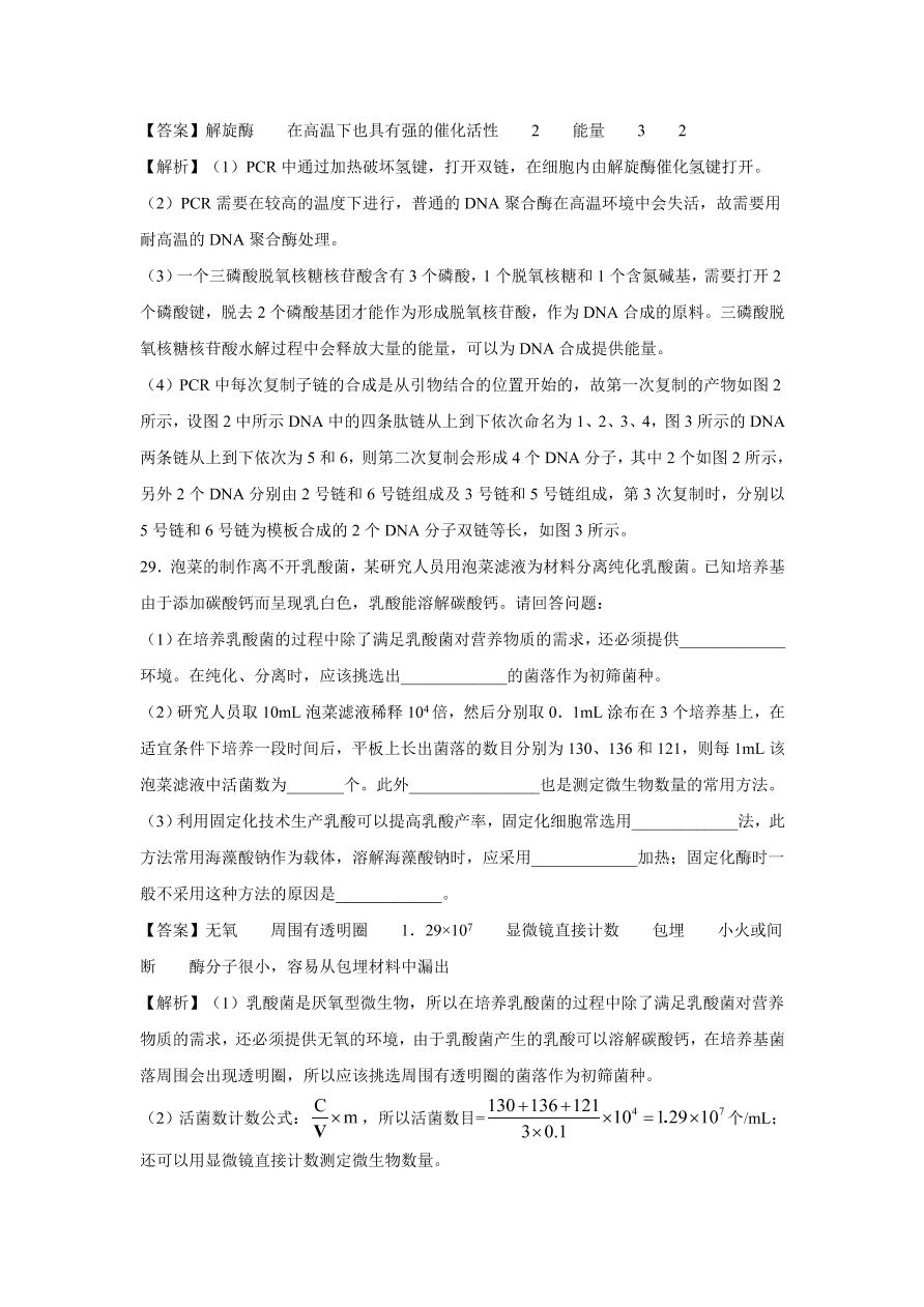 2020-2021学年高考生物精选考点突破专题18 酶的研究和应用及DNA和蛋白质技术