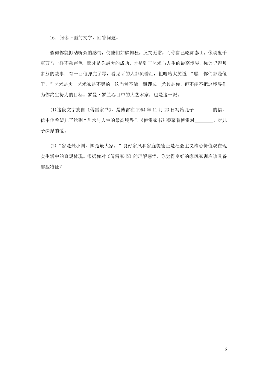 新人教版 八年级语文下册期末专项复习八名著练习（含答案)