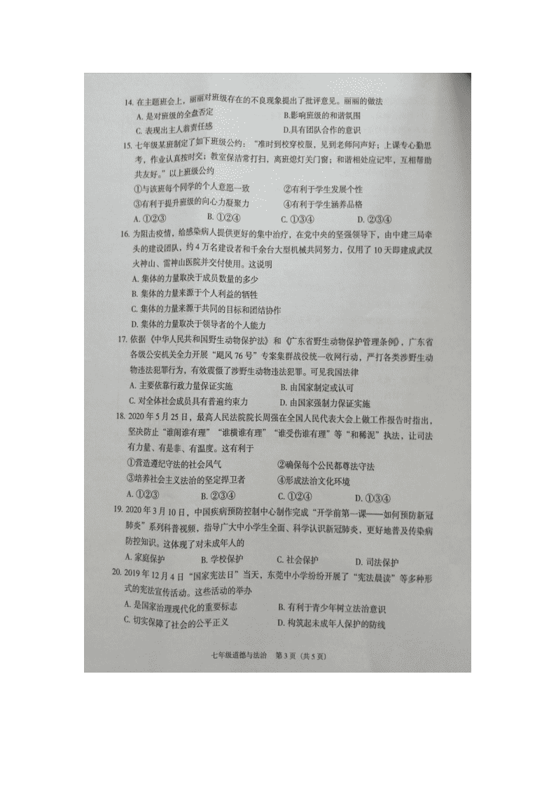 广东省东莞市2019-2020学年七年级下学期教学质量自查道德与法治试题(图片版，无答案)