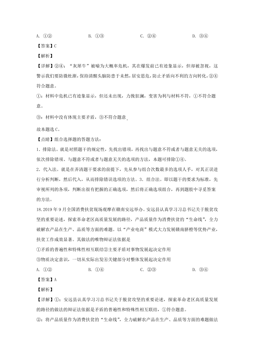 河南省信阳市2019-2020高二政治上学期期末试题（Word版附解析）