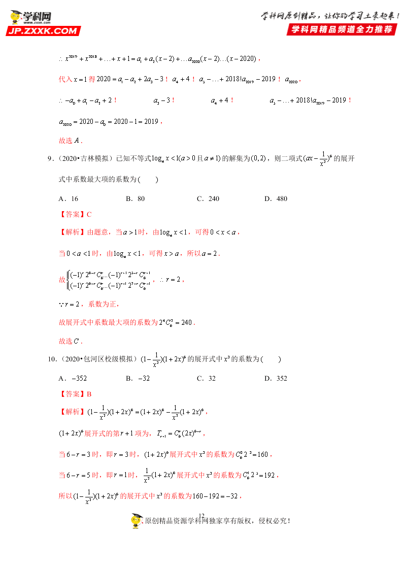 2020-2021学年高考数学（理）考点：二项式定理