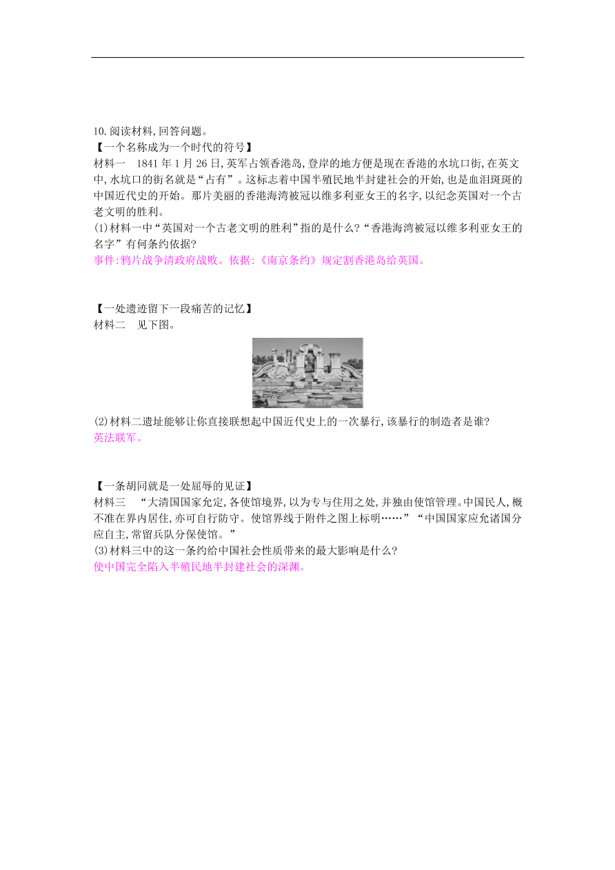 新人教版 八年级历史上册第二单元第7课抗击八国联军同步提升试题（含答案）