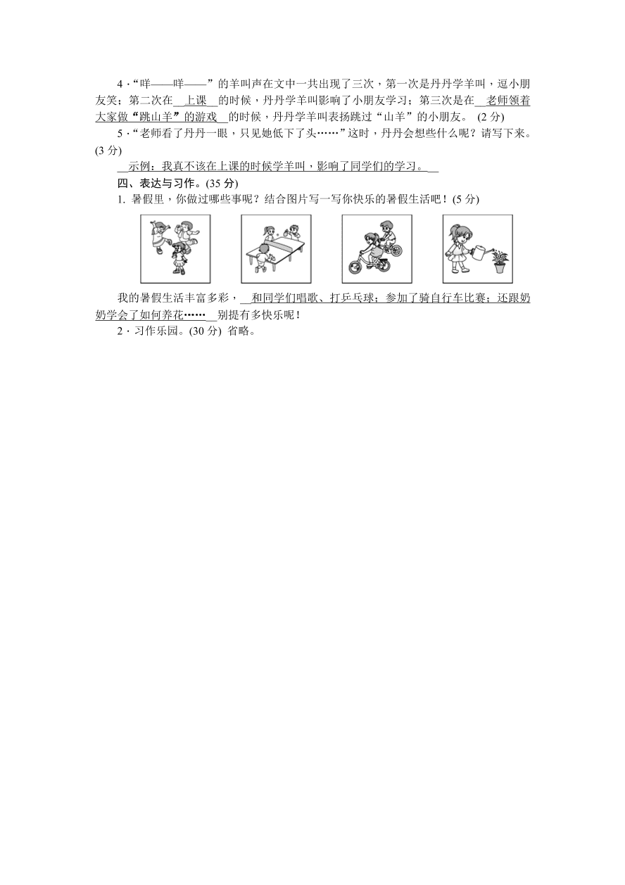 部编版小学三年级语文上册第一单元测试题及答案4