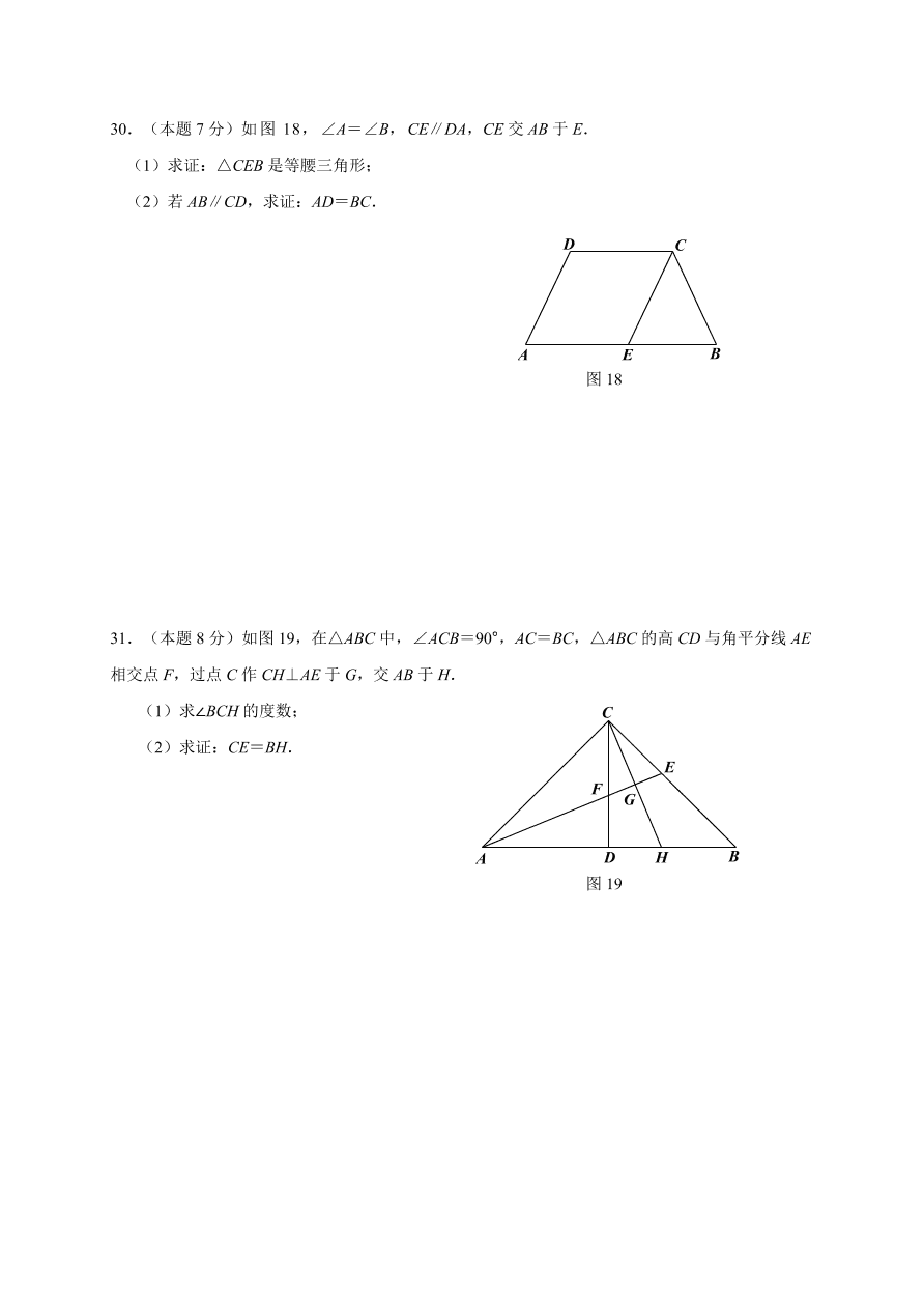 老河口市八年级数学上册期中调研试题及答案