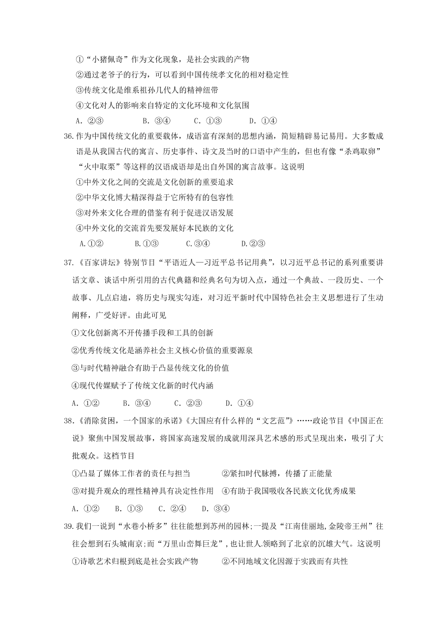 山东省聊城第一中学2020届高三政治上学期期中试题（Word版附答案）