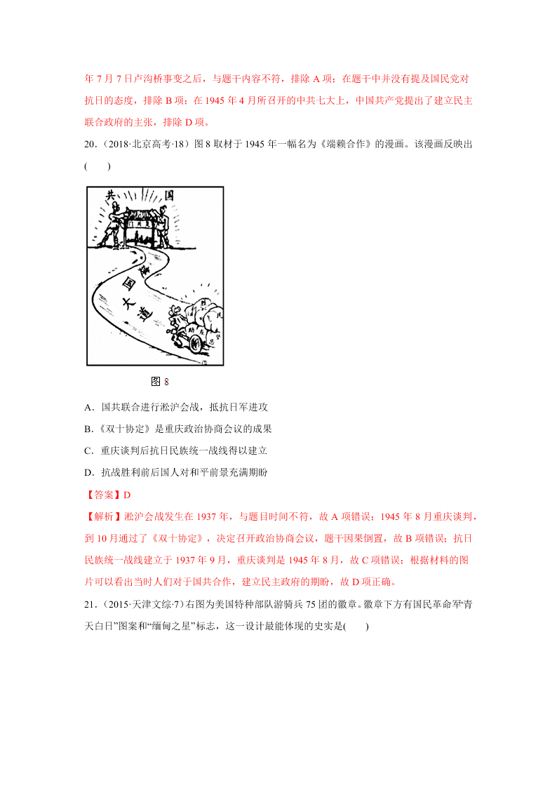 2020-2021年高考历史一轮单元复习真题训练 第三单元 近代中国反侵略、求民主的潮流