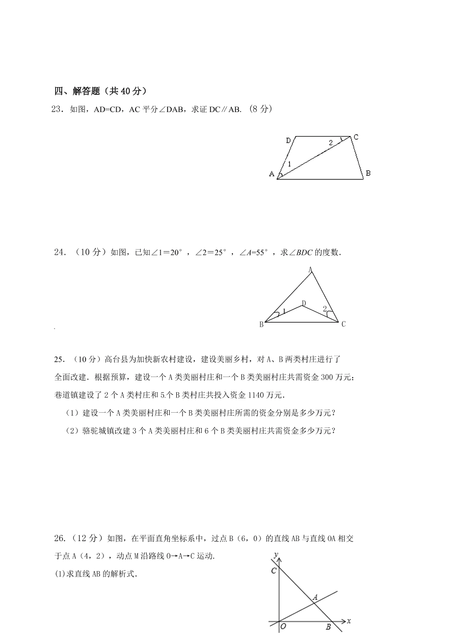 高台县八年级数学上册期末试卷及答案