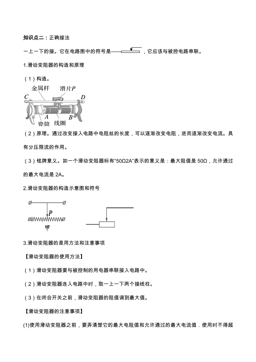 2020年人教版初三物理专题练习：电阻器