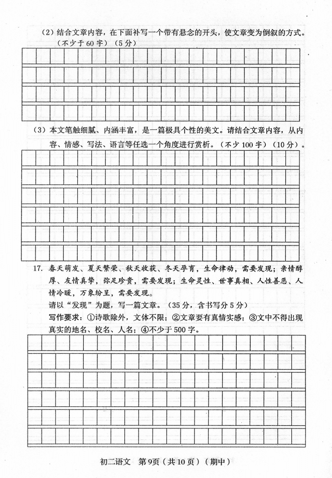 山西省临汾市襄汾县2020-2021学年八年级上学期期中语文试题（PDF版）