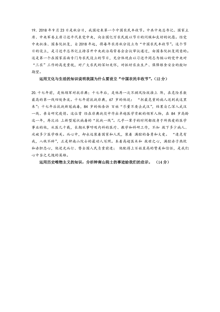 广东省深圳高级中学2021届高三政治10月月考试题（Word版附答案）