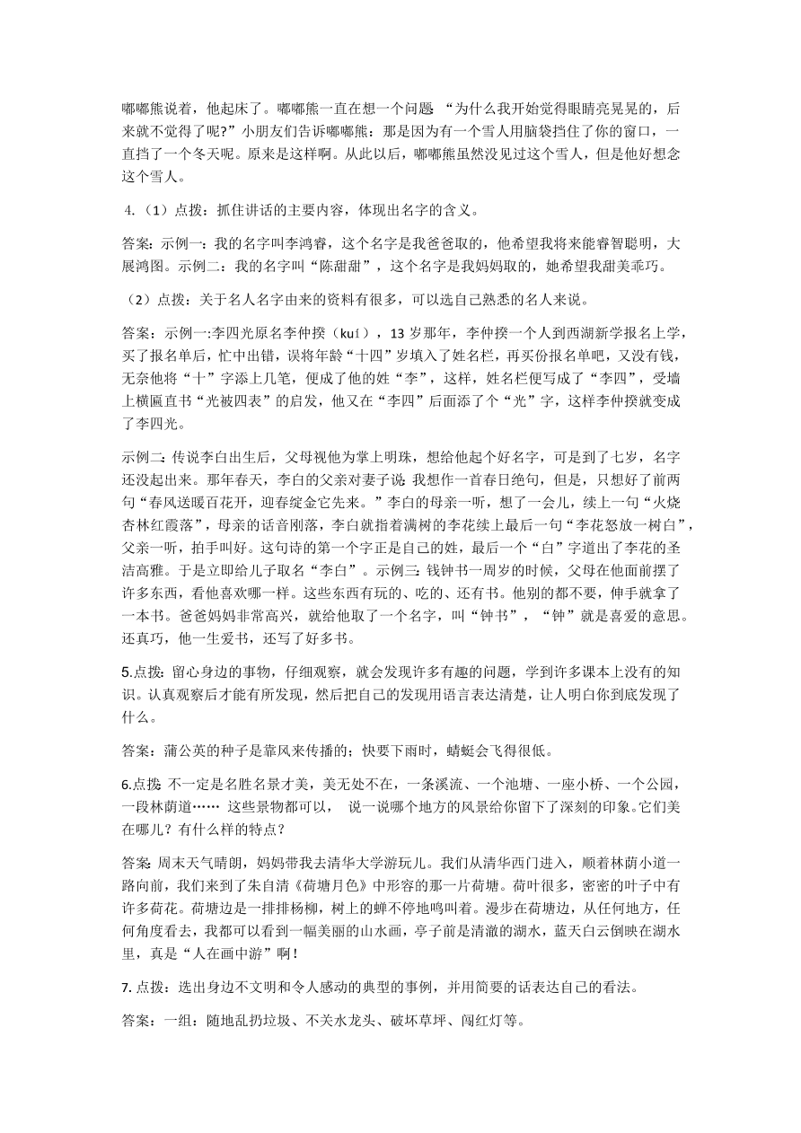 人教版小学三年级语文上册期末专项复习题及答案：口语交际