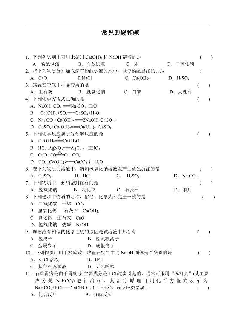 九年级化学专题复习  常见的酸和碱2  练习